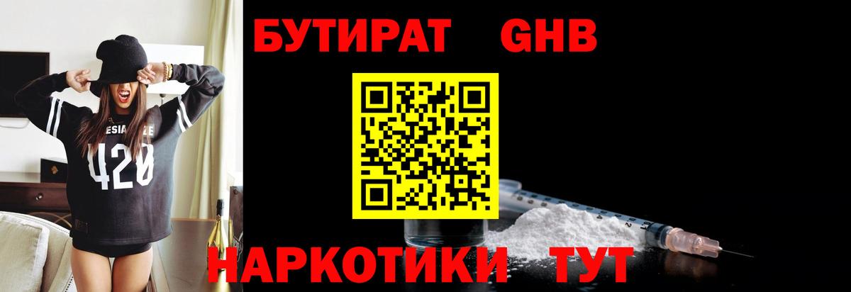 Богородицк  БУТИРАТ вода  Бутират  Вход с VPN 
