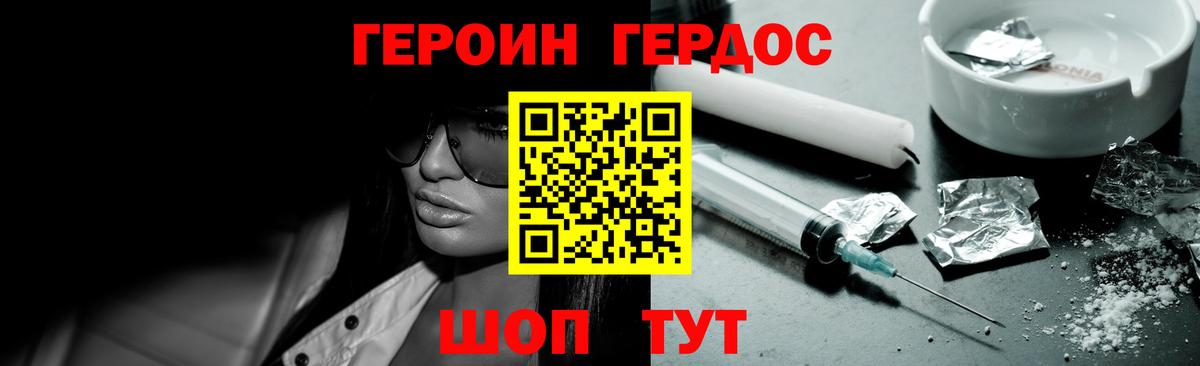 ГЕРОИН VHQ Богородицк