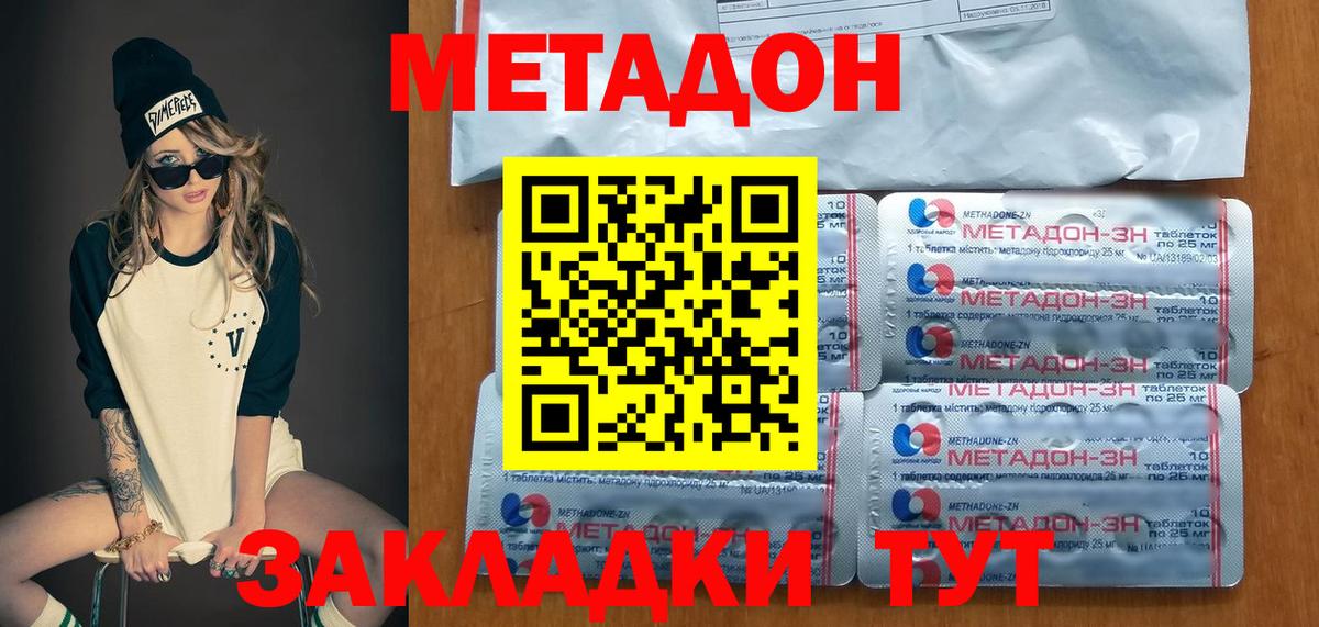 Богородицк  МЕТАДОН мёд  МЕТАДОН VHQ  Вход с VPN 