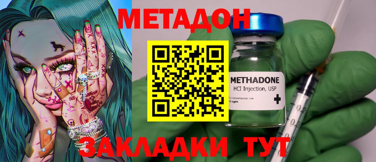 Метадон мёд Богородицк
