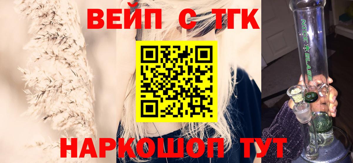 Дистиллят ТГК вейп Богородицк