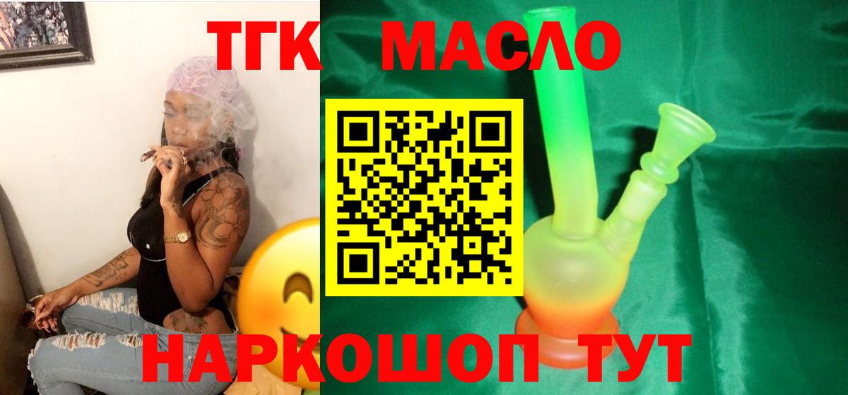 Дистиллят ТГК Wax  Дистиллят ТГК вейп с тгк  Богородицк  Вход с VPN 